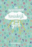 Het Hebreeuwse koninkrijk van God - Gertruud Bakker
